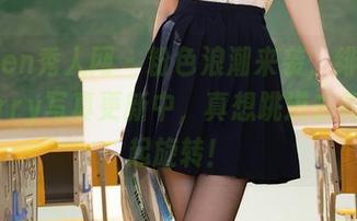 Xiuren秀人网 - 粉色浪潮来袭，绯月樱-Cherry写真更新中，真想跳进去和她一起旋转！
