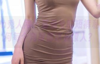 Xiuren秀人网 - 苏曼兮的短裤私拍：为何每个角度都这么撩人？