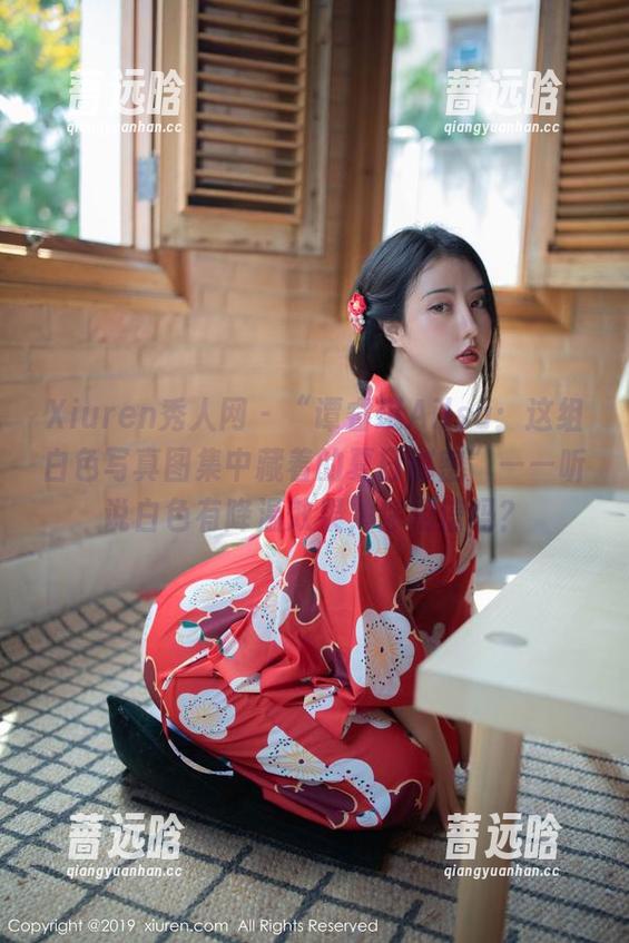 Xiuren秀人网 - “谭睿琪Ailsa：这组白色写真图集中藏着的夏日秘密”——听说白色有降温效果，你相信吗？
