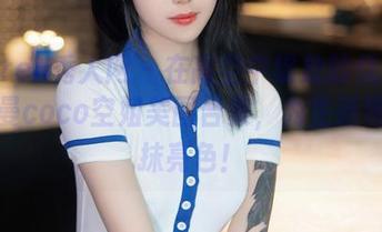 Xiuren秀人网 - 在高空中绽放的优雅：陈怡曼coco空姐美图合集，为生活增添一抹亮色！