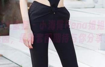 YouMi尤蜜荟 - 小海臀Rena姐姐的秘密花园，最新套图期待与你分享！