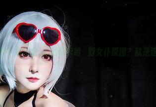 如何一秒钟下载念念_D的斯卡哈㭴野女仆原图？就是这么简单！