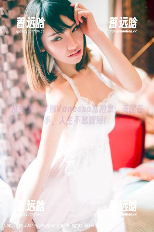 推女神 - 梦娜Vanessa私拍集：美腿在手，人生不愁腿短！