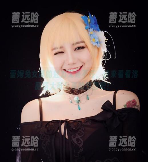 蕾姆兔女郎的魅力无处不在，快来看看洛丽塔大哥分享的原图吧！