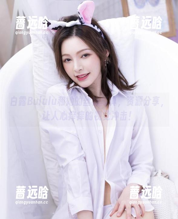 白露Bululu和她的丝袜写真，资源分享，让人心痒痒的视觉冲击！