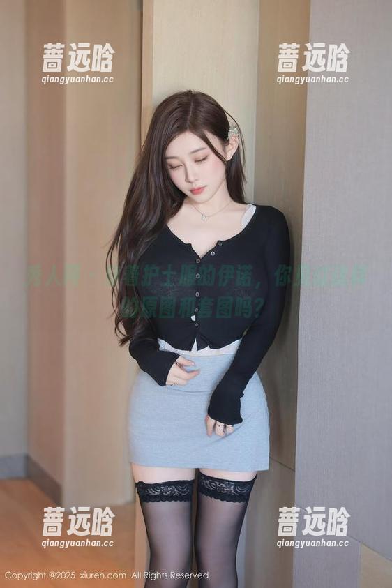 秀人网 - 穿着护士服的伊诺，你见过这样的原图和套图吗？