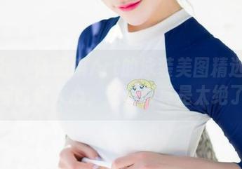 魅妍社 - 陈思琪Art的泳装美图精选：每一张都能磨人心，这光影真是太绝了吧？